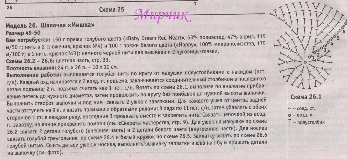 Как связать ушки мишке для шапки крючком Как связать ушки мишке для шапки крючком