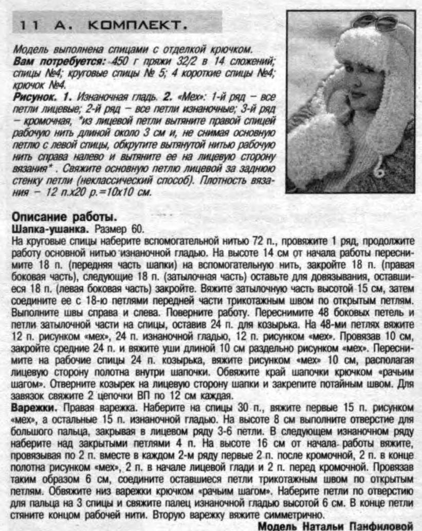 Вязать шапка ушанка для женщин Вязать шапка ушанка для женщин